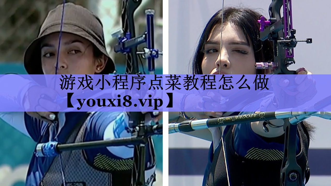 游戏小程序点菜教程怎么做