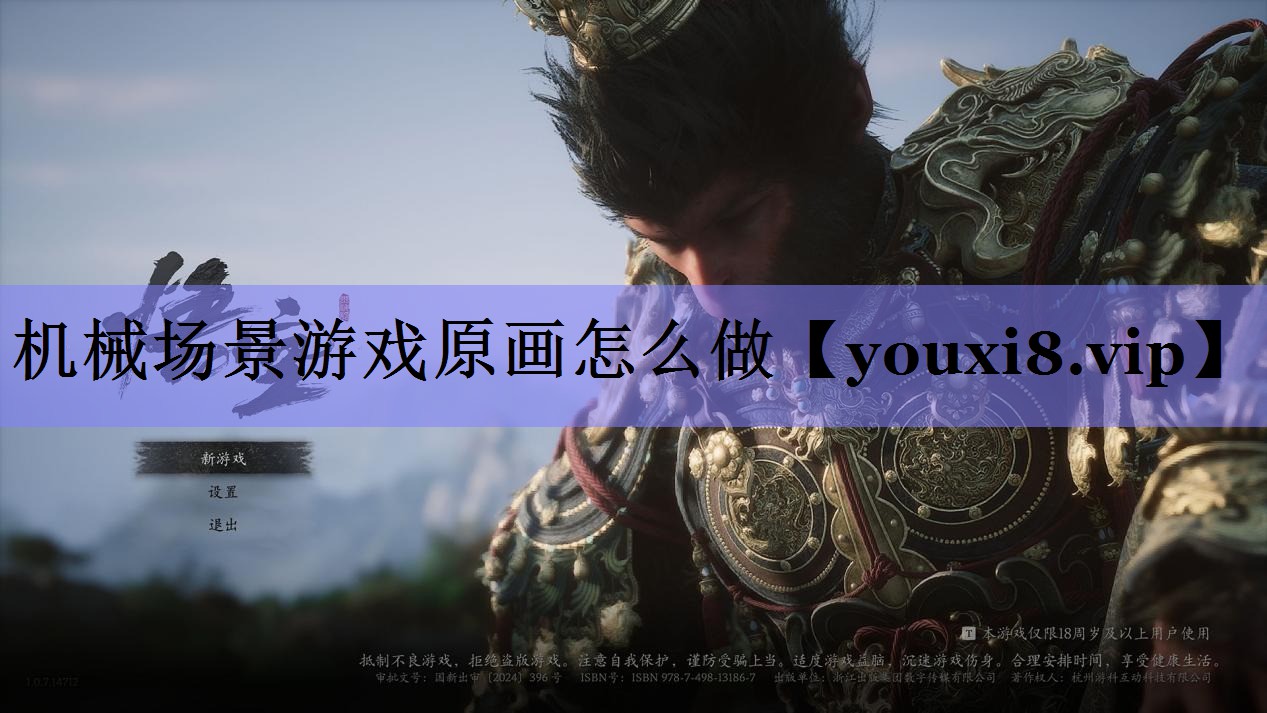 机械场景游戏原画怎么做
