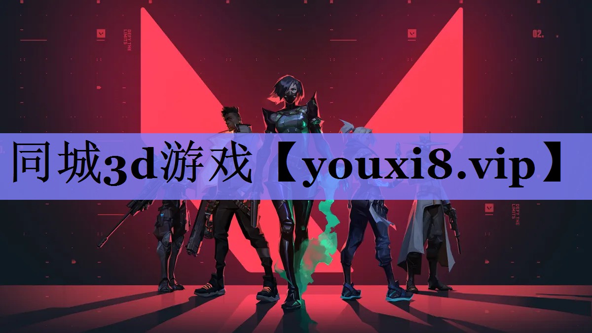 同城3d游戏