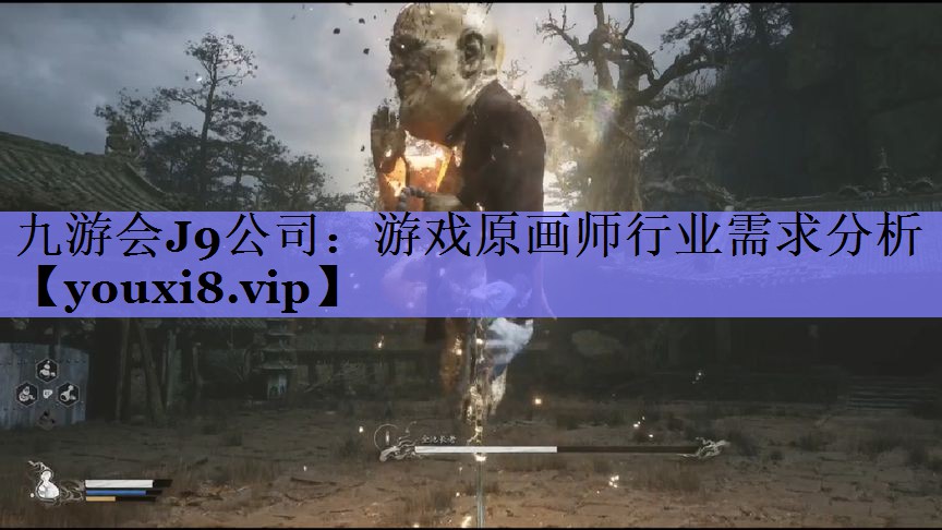 九游会J9公司：游戏原画师行业需求分析