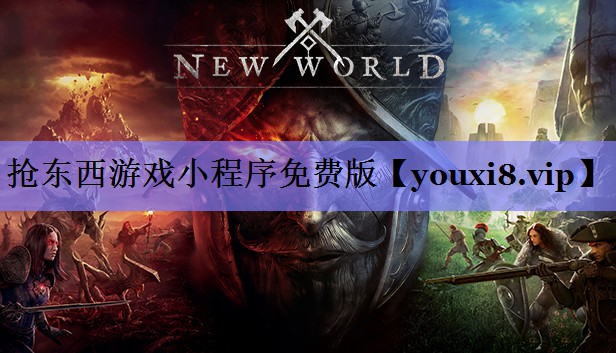 抢东西游戏小程序免费版