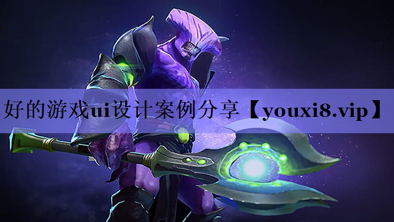 好的游戏ui设计案例分享