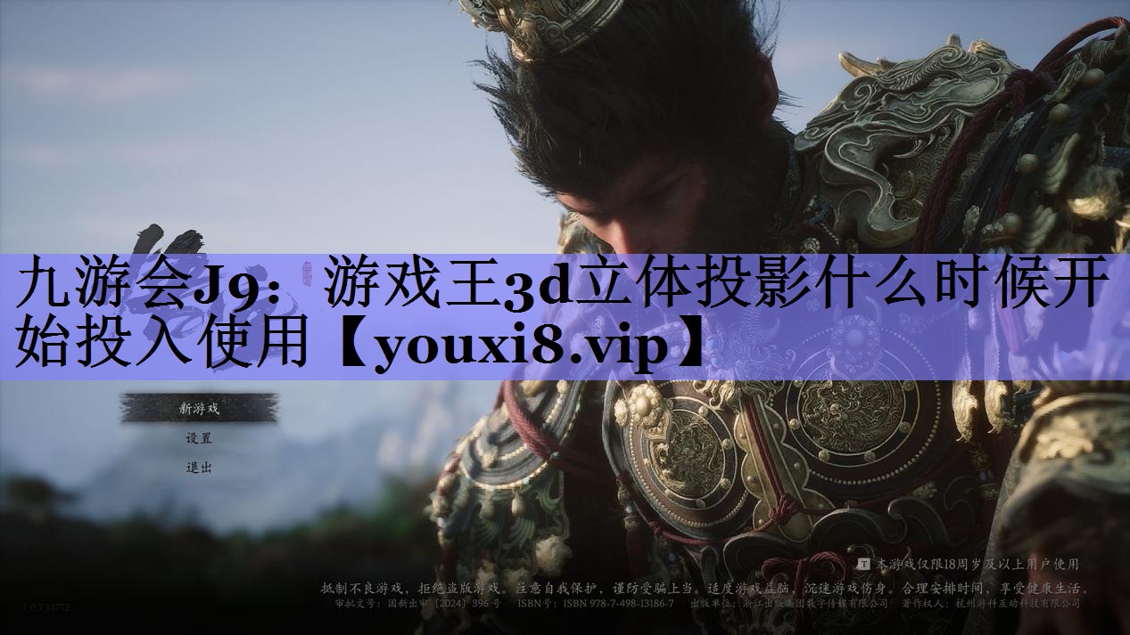 九游会J9：游戏王3d立体投影什么时候开始投入使用