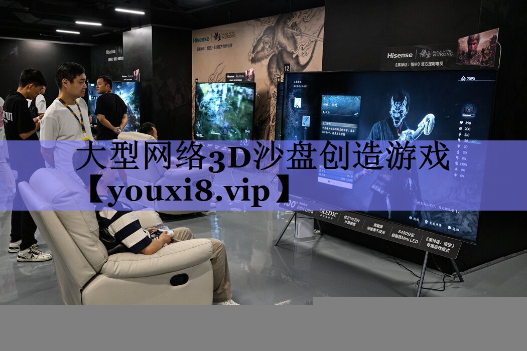 大型网络3D沙盘创造游戏