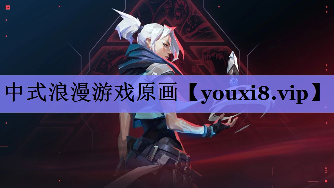 中式浪漫游戏原画