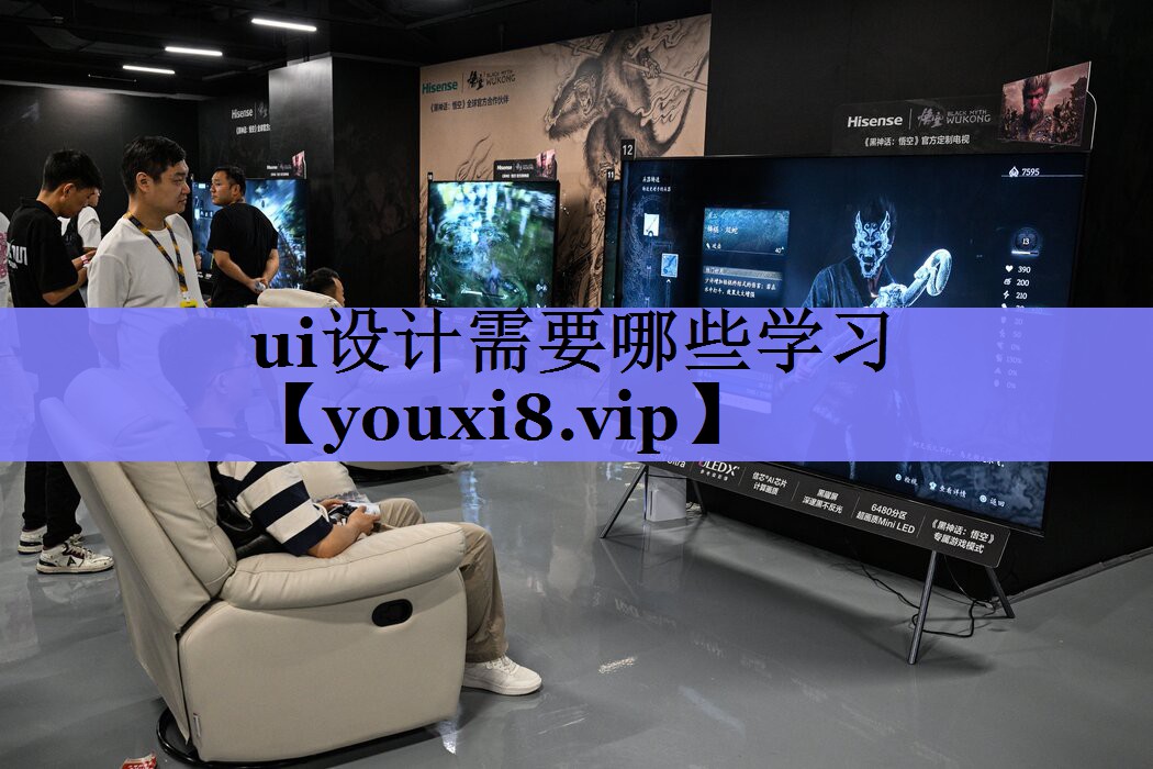 ui设计需要哪些学习 ui设计需要哪些学习