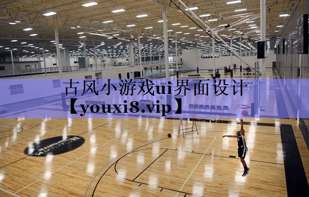古风小游戏ui界面设计 古风小游戏ui界面设计