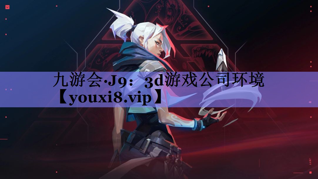 3d游戏公司环境 3d游戏公司环境