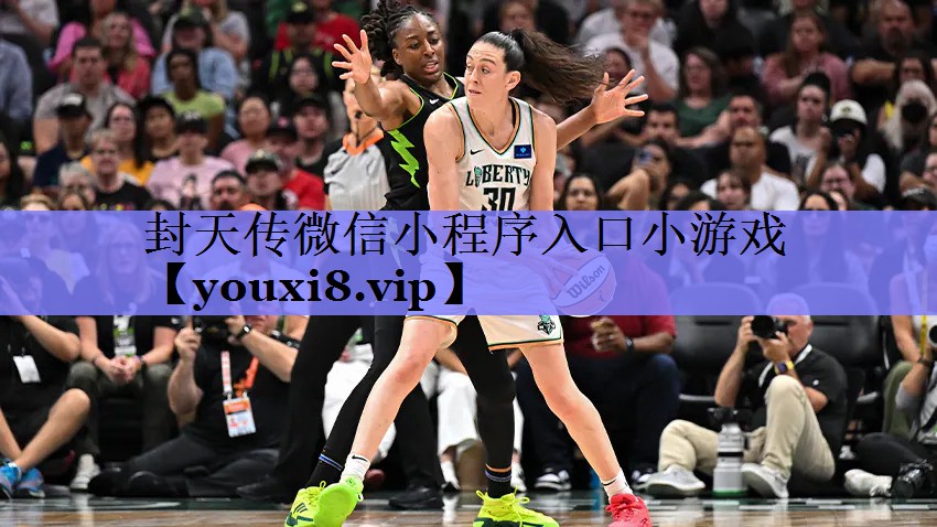 封天传微信小程序入口小游戏 封天传微信小程序入口小游戏