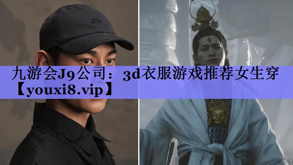 3d衣服游戏推荐女生穿 3d衣服游戏推荐女生穿