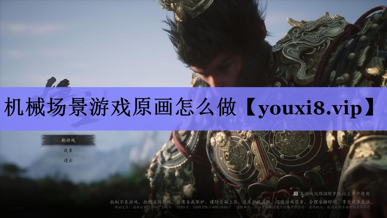 机械场景游戏原画怎么做 机械场景游戏原画怎么做