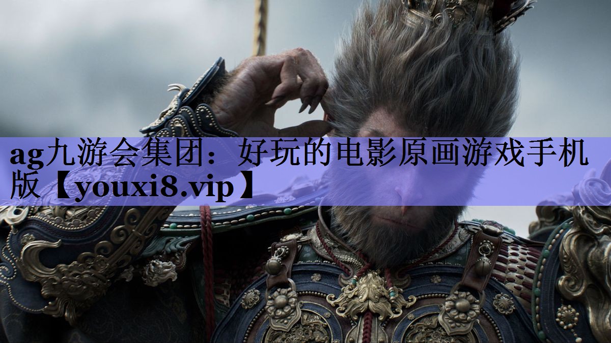 好玩的电影原画游戏手机版 好玩的电影原画游戏手机版