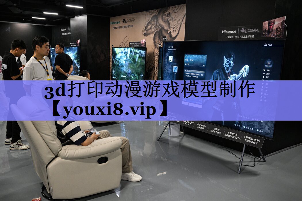 3d打印动漫游戏模型制作 3d打印动漫游戏模型制作