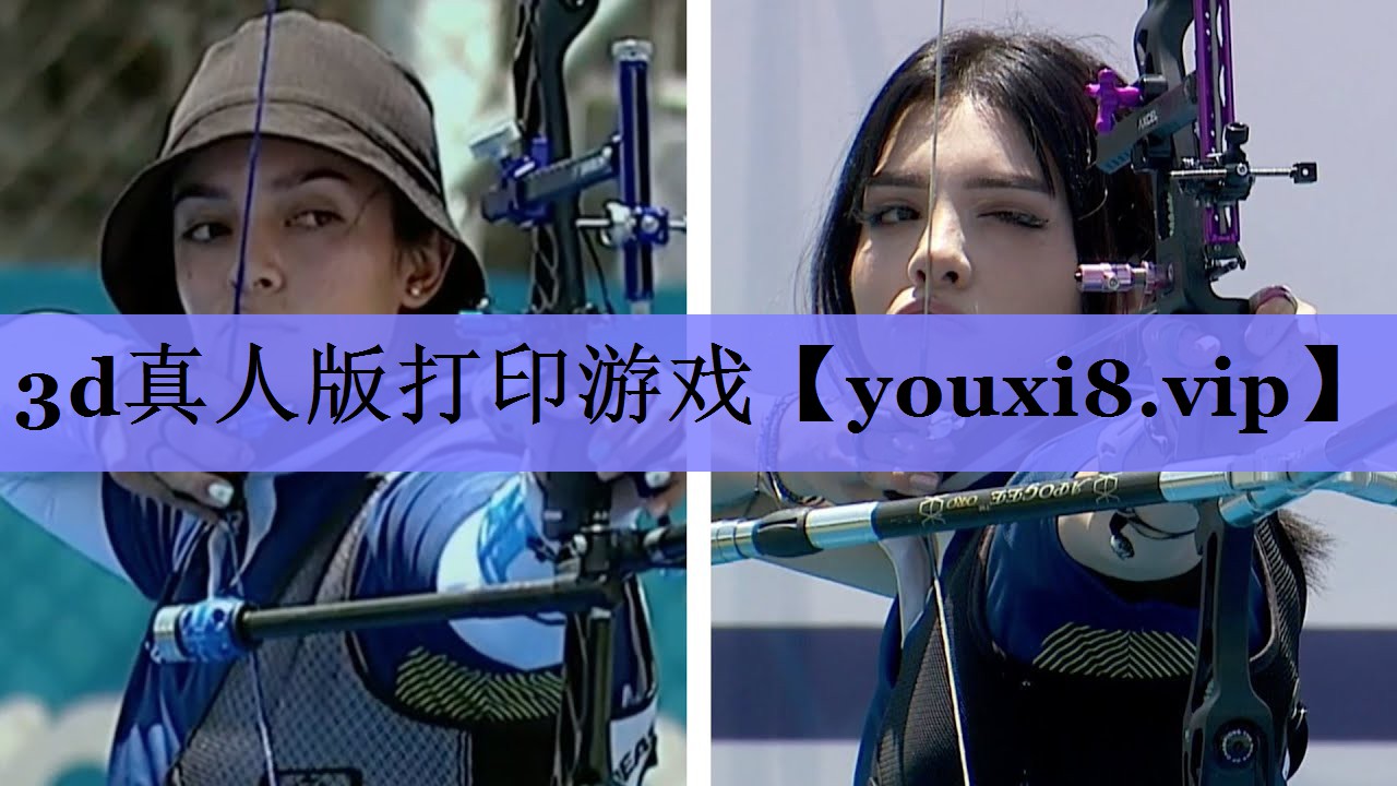 3d真人版打印游戏 3d真人版打印游戏