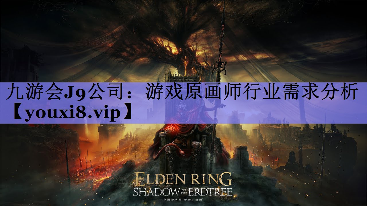游戏原画师行业需求分析 游戏原画师行业需求分析