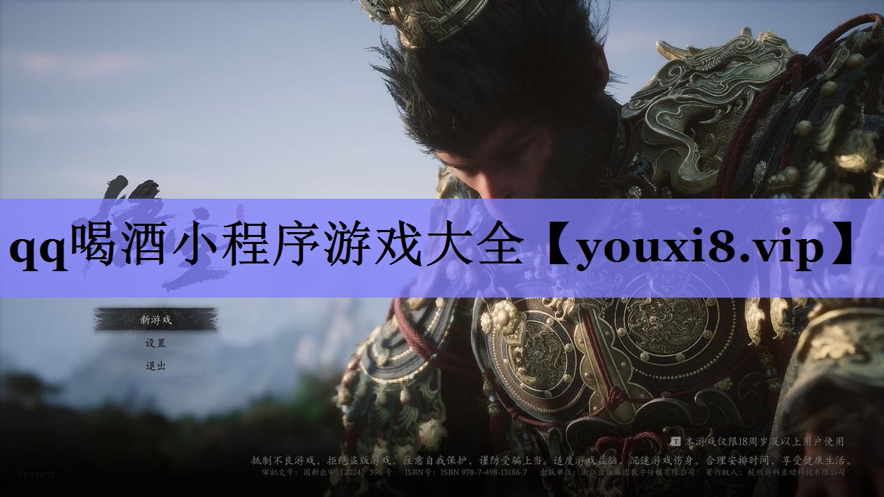qq喝酒小程序游戏大全 qq喝酒小程序游戏大全