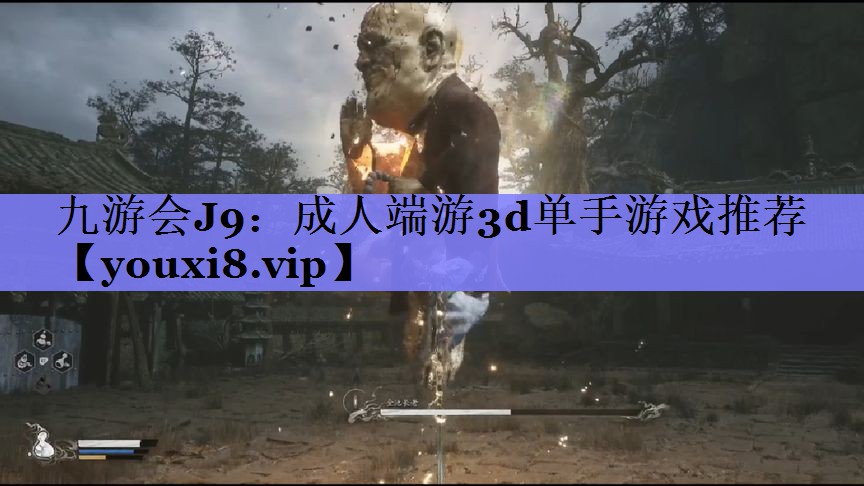 成人端游3d单手游戏推荐 成人端游3d单手游戏推荐