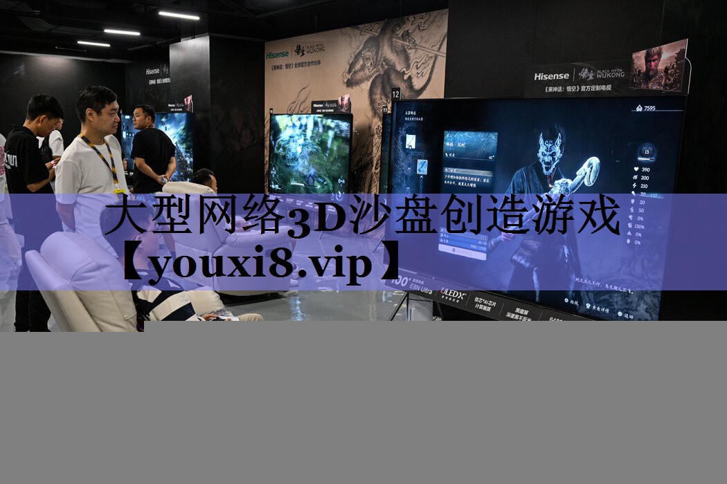 大型网络3D沙盘创造游戏 大型网络3D沙盘创造游戏