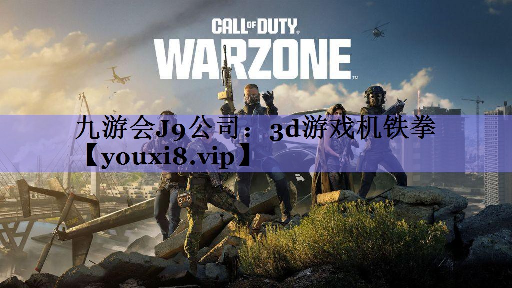 3d游戏机铁拳 3d游戏机铁拳