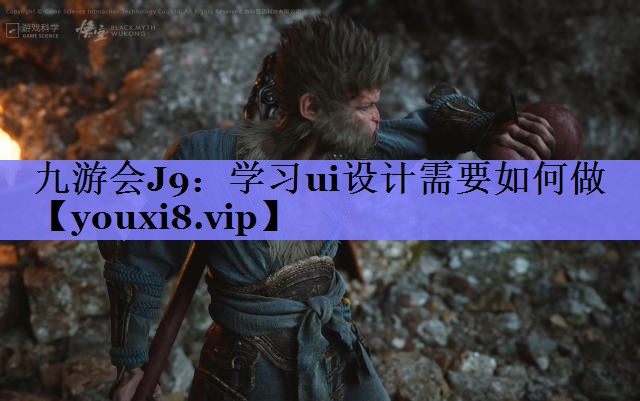 学习ui设计需要如何做 学习ui设计需要如何做