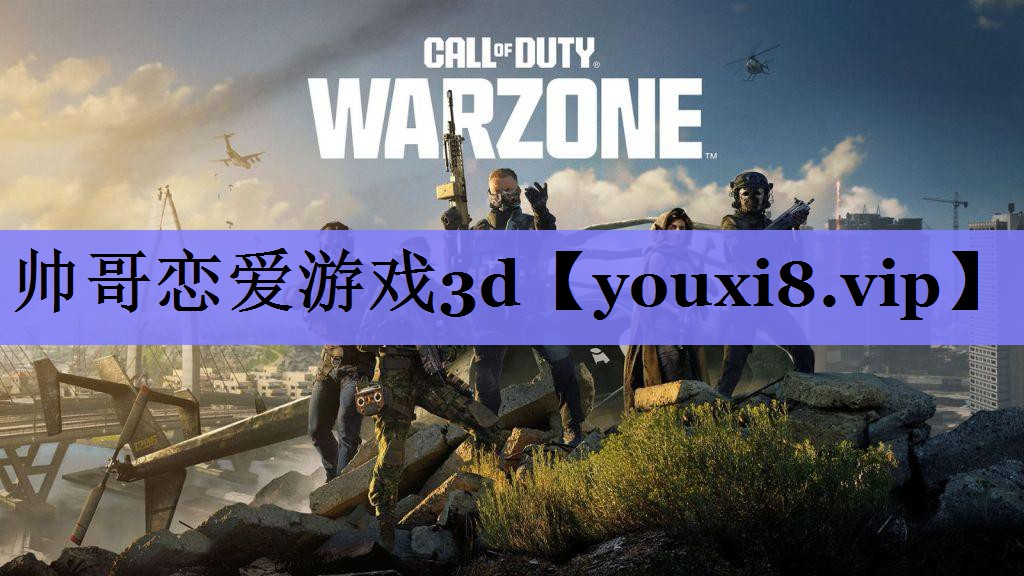 帅哥恋爱游戏3d