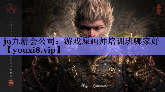 游戏原画师培训班哪家好 游戏原画师培训班哪家好