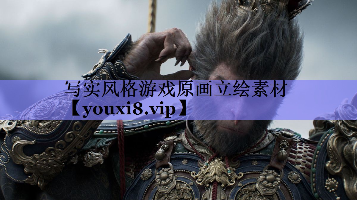 写实风格游戏原画立绘素材 写实风格游戏原画立绘素材