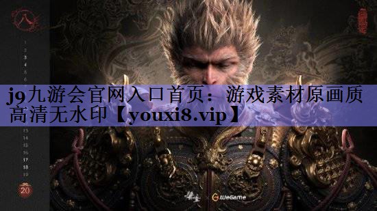 游戏素材原画质高清无水印 游戏素材原画质高清无水印