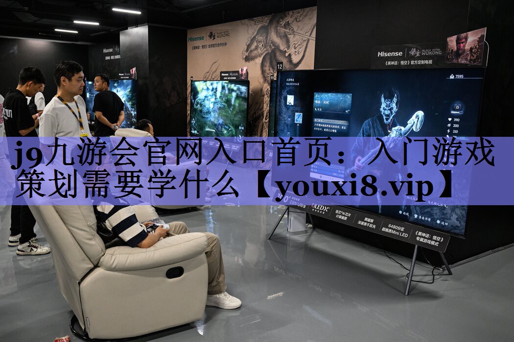 入门游戏策划需要学什么 入门游戏策划需要学什么