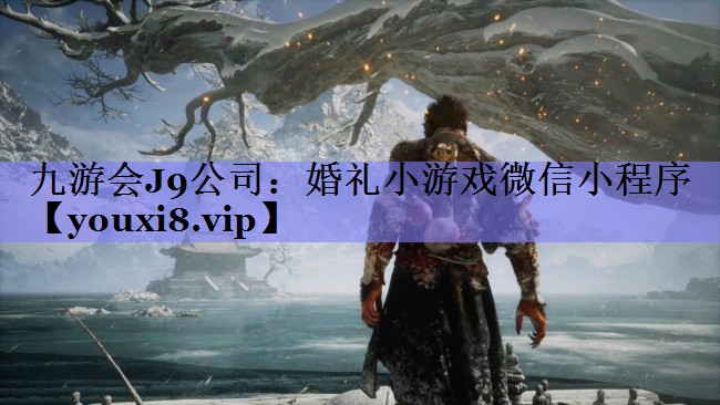 婚礼小游戏微信小程序 婚礼小游戏微信小程序