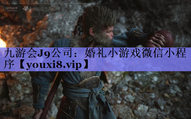 婚礼小游戏微信小程序 婚礼小游戏微信小程序