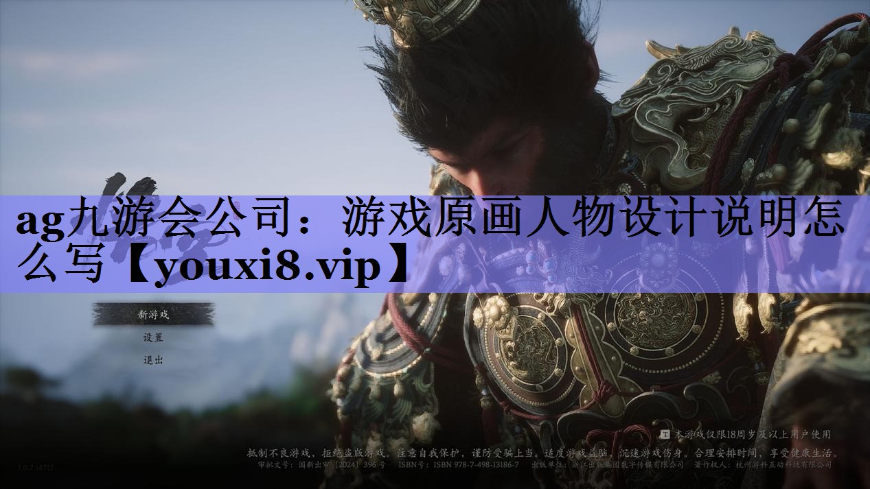 游戏原画人物设计说明怎么写 游戏原画人物设计说明怎么写