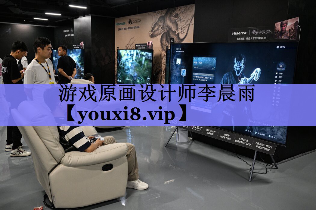 游戏原画设计师李晨雨 游戏原画设计师李晨雨