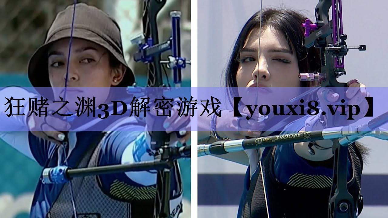 狂赌之渊3D解密游戏 狂赌之渊3D解密游戏